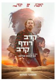 קרב רודף קרב